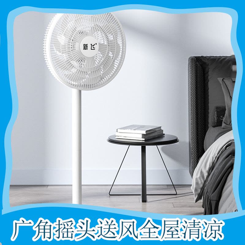 新飞电风扇落地扇家用小型省电宿舍台式摇头大风力办公室电扇_白色-加大款-遥控图片