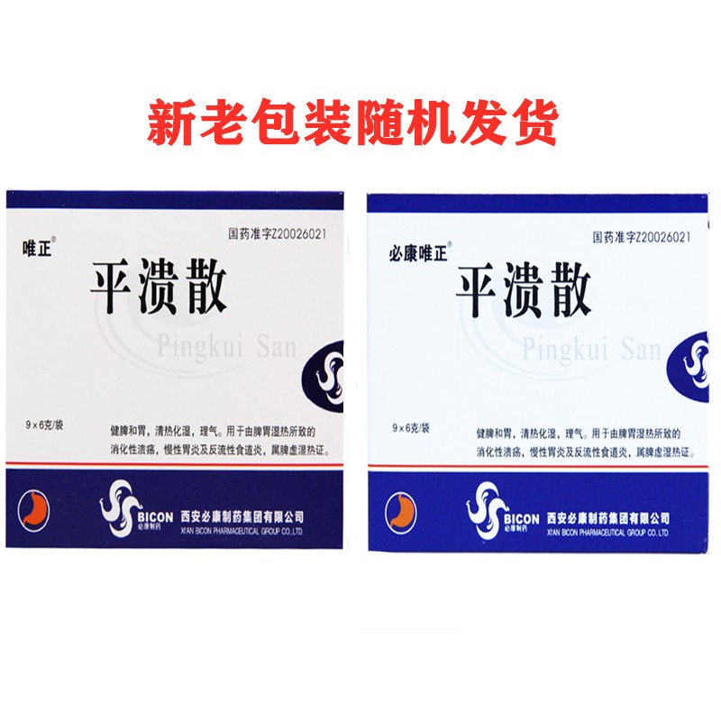 唯正平溃散6gx9袋盒健脾和胃清热化湿理气