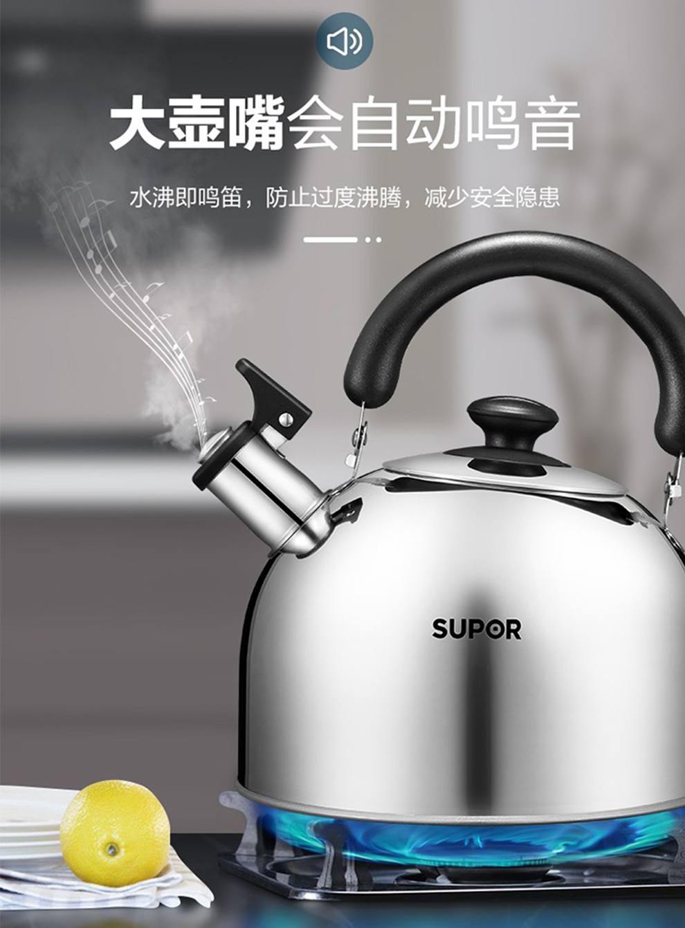 苏泊尔supor烧水壶304不锈钢水壶30l鸣音烧水壶茶水壶燃煤气明火专用