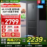美菱400升超薄零嵌入式法式多门冰箱 60.1cm窄机身1级大容量电冰箱以旧换新消费补贴自营BCD-400WP9CZX灰