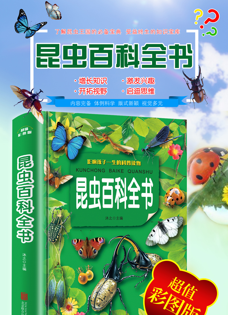 昆虫百科全书361012岁昆虫书大百科图鉴儿童绘本读物一二年级小学生