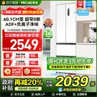 美菱400升Pro超薄零嵌入式法式多门冰箱 60.1cm窄机身1级家用大容量电冰箱消费补贴BCD-400WPU9CZX