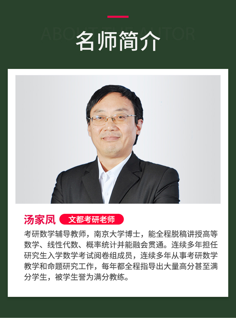 汤家凤2021考研数学三接力题典1800考研数学习题集解析汤家凤1800题