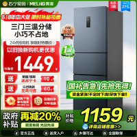 美菱271升三门冰箱 59.6cm窄机身小冰箱1级能效风冷无霜净味家用电冰箱以旧换新消费补贴BCD-271WP3CX灰