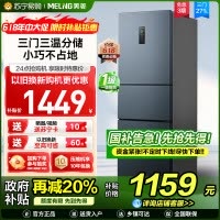 美菱271升三门冰箱 59.6cm窄机身小冰箱1级能效风冷无霜净味家用电冰箱以旧换新消费补贴BCD-271WP3CX灰