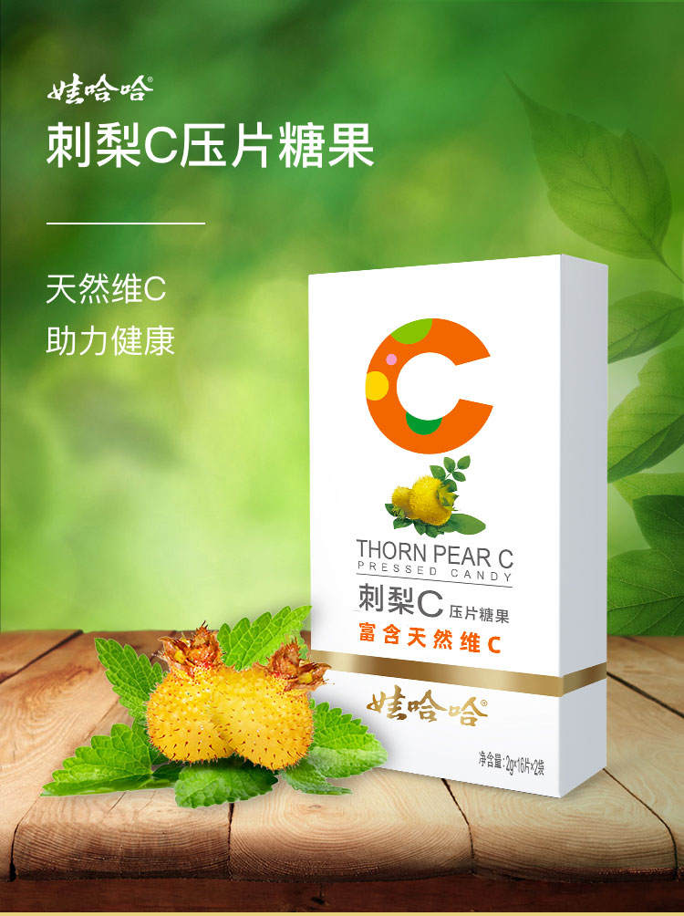 娃哈哈刺梨c压片天然vc咀嚼片