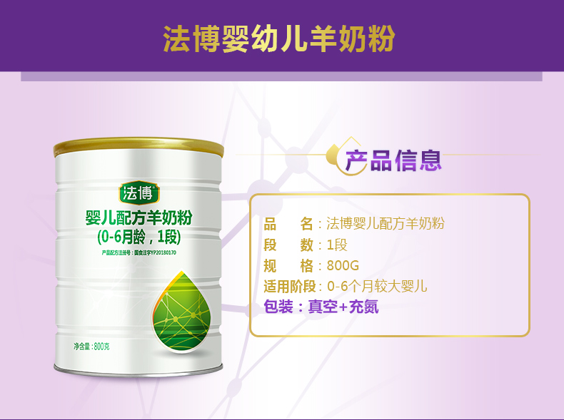 拍3发4欢恩宝法博婴儿羊奶粉1段800g 宝宝乳铁蛋白奶粉