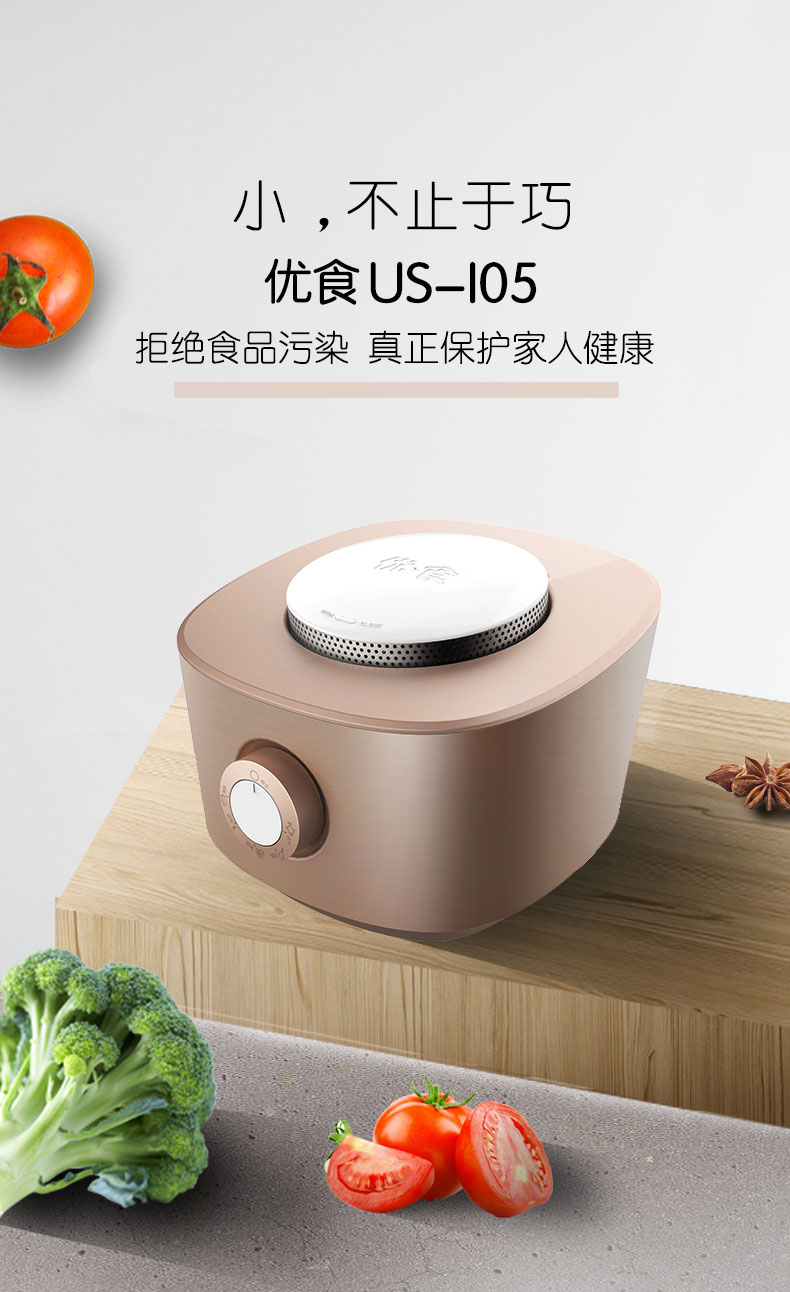 洗菜机us-105】 优食食材净化机us-i05果蔬水果清洗机