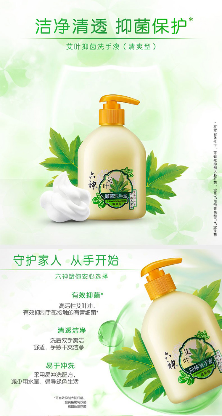 六神艾叶抑菌洗手液500ml清爽型易冲洗配方中草药成分温和清洁家庭装