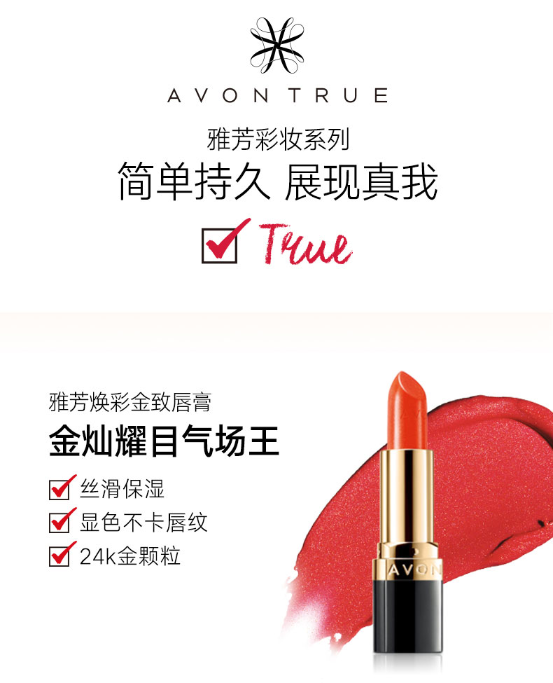 雅芳焕彩金致唇膏36克丰润丝滑美唇滋润保湿口红纯金微粒
