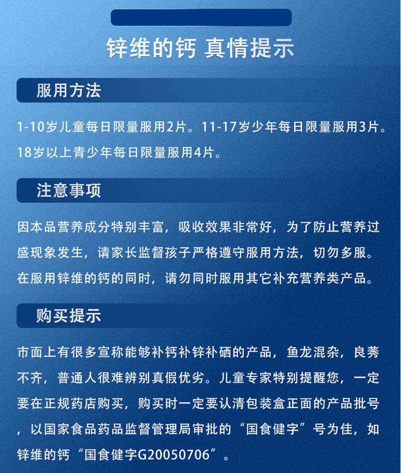 名实锌维的钙片60片男人备孕锌硒宝片孕妇乳母婴幼儿青少年儿童学生