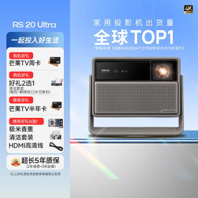 极米(XGIMI)RS 20 Ultra