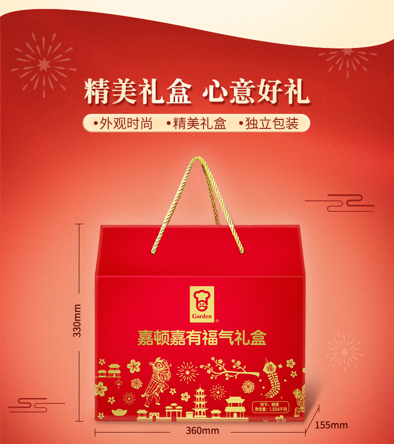 嘉顿礼盒嘉有福气1554g礼盒装糖果威化薄脆饼干混合装送礼盒装休闲