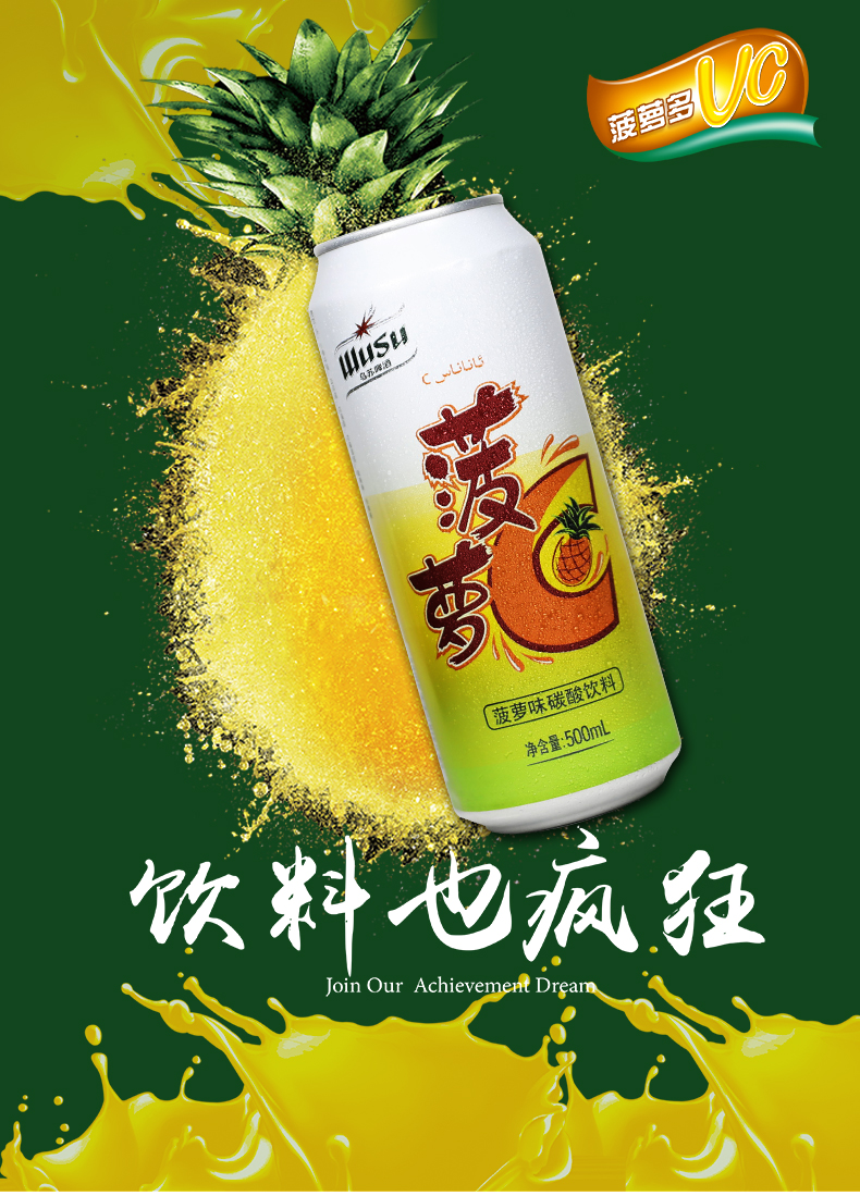新疆乌苏菠萝啤酒wusu菠萝c果味碳酸饮料500ml12罐不含酒精整箱新鲜