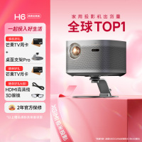 极米H6 4K 高亮定焦版 智能家用投影仪 4K超高清(1400CVIA MT9669旗舰芯片 专属2年质保)
