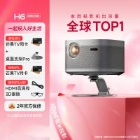 极米H6 4K 高亮定焦版 智能家用投影仪 4K超高清(1400CVIA MT9669旗舰芯片 专属2年质保)