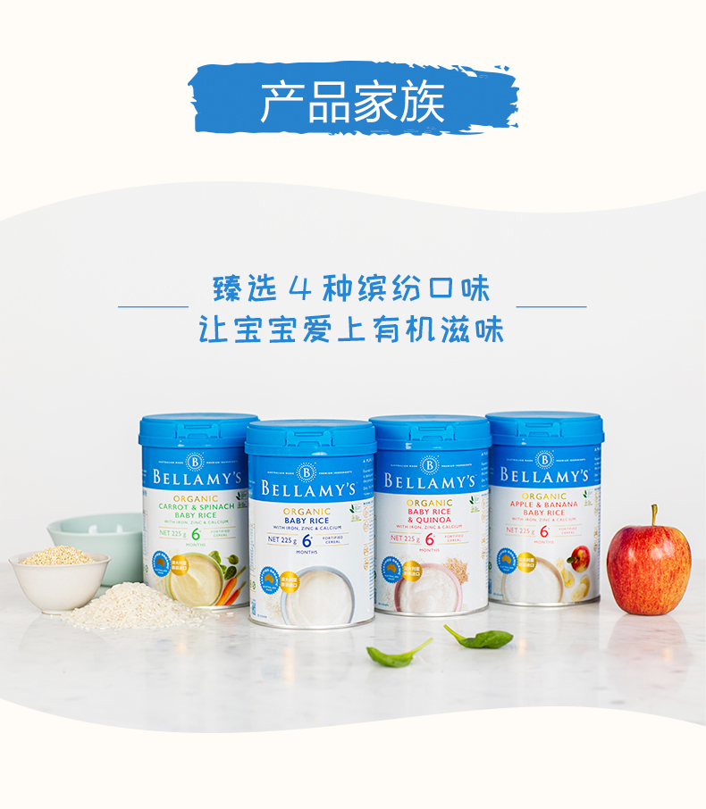 贝拉米bellamys有机婴幼儿藜麦米大米粉225g罐6月