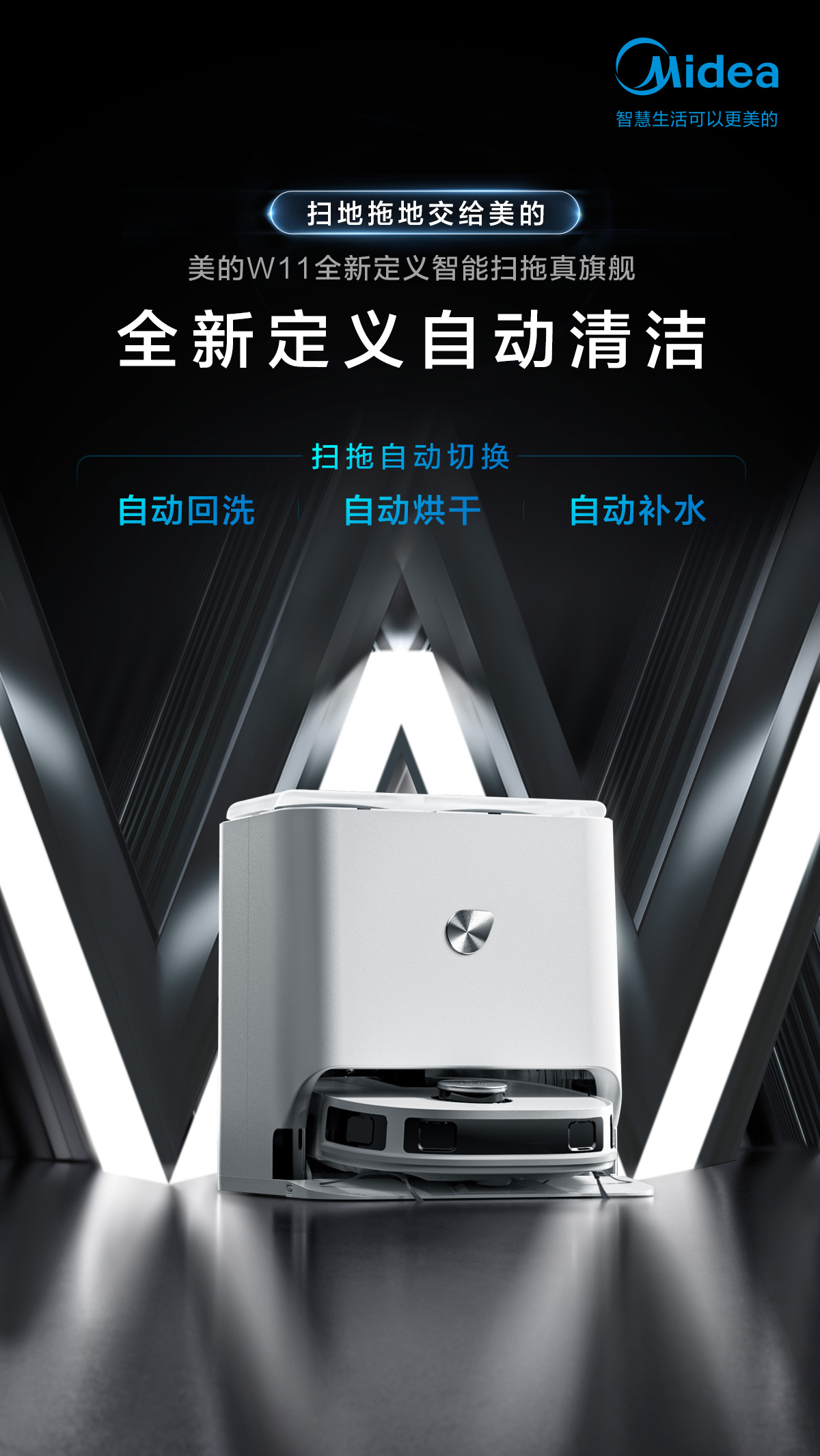 美的(midea)扫地机器人w11 美的(midea)扫地擦地机