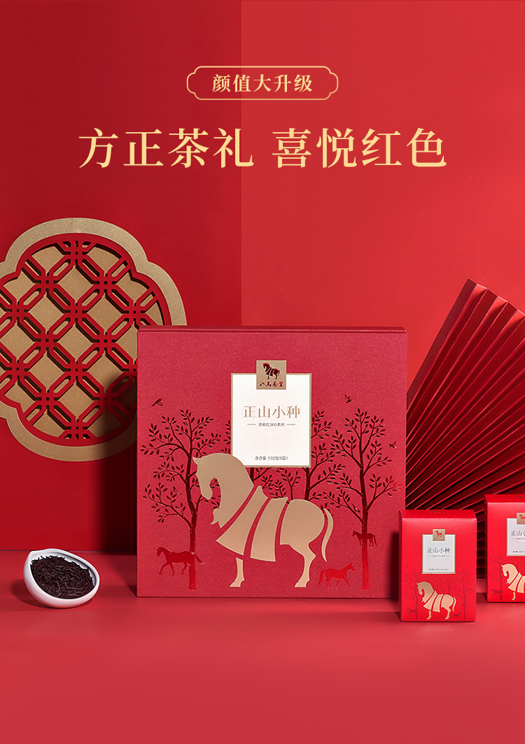 八马茶叶金索红系列正山小种红茶武夷山原产中秋送礼红茶茶叶礼盒装