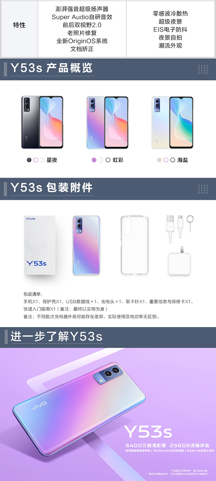 vivo y53s 5g手机 8gb 256gb 虹彩 5000mah大电池 6400万超清主摄 90