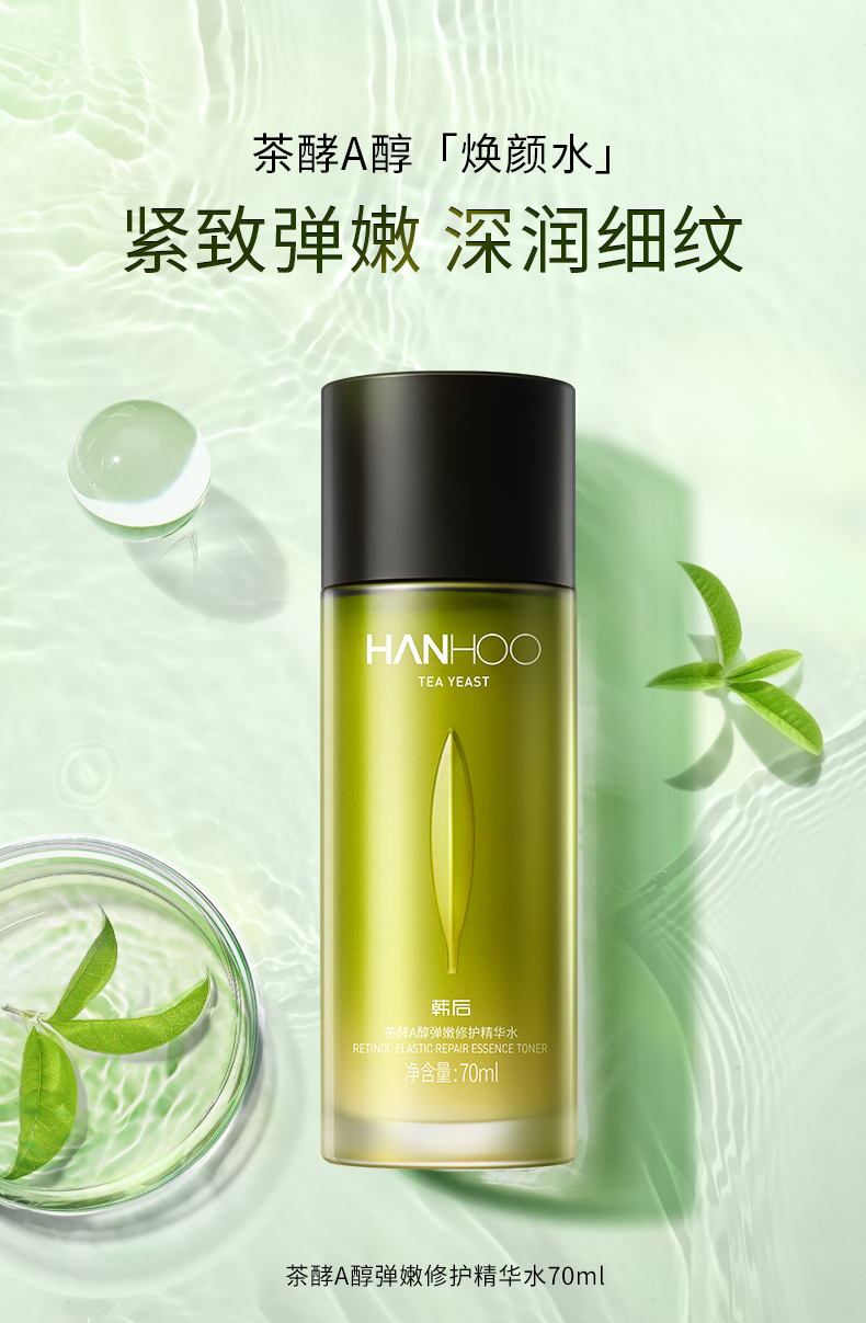 韩后茶酵a醇弹嫩修护精华水爽肤水补水控油保湿提亮嫩肤化妆水旗舰店