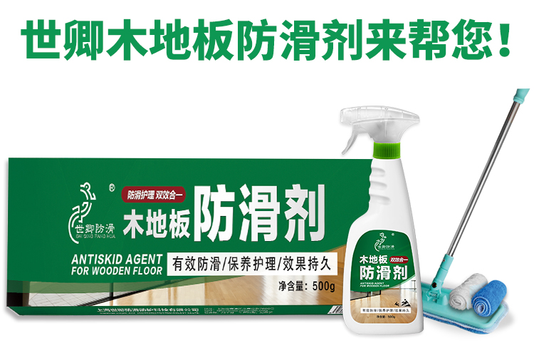 世卿木地板防滑剂保养清洁剂涂料实木复合地板蜡液体清洗强力去污木