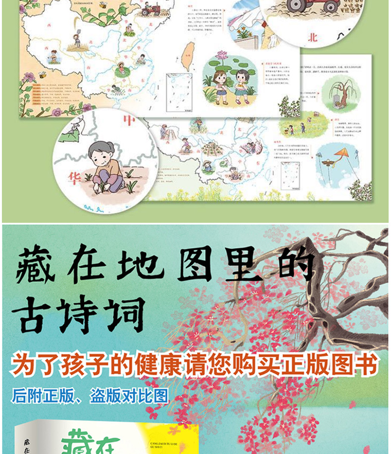 四節氣歷史地理兒童科普書成語故事大全集小學生課外書籍一二年級古詩