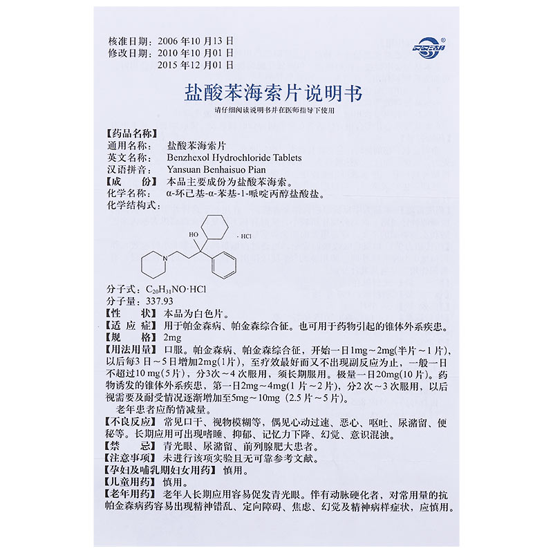 使用剂量:口服2mg3次/日储存条件:详见说明书不良反应:详见说明书适用