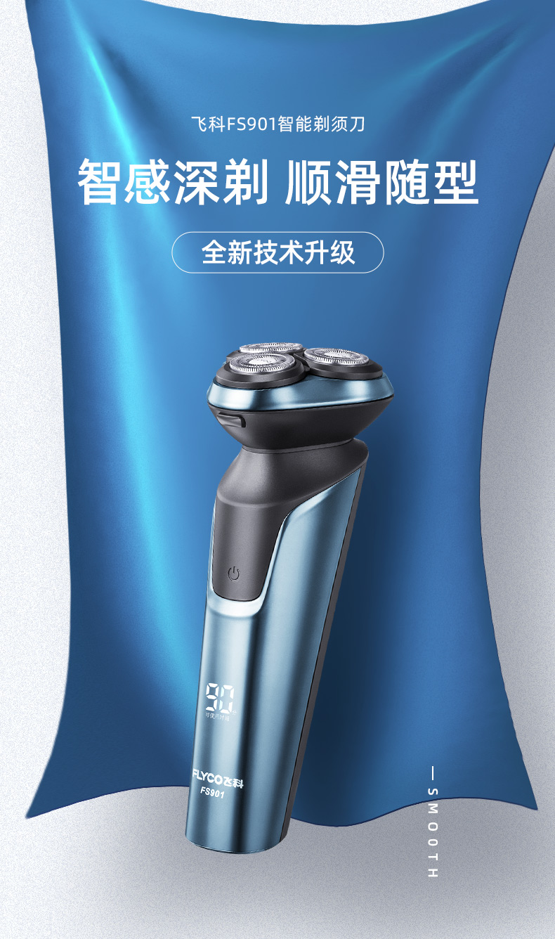 飞科flyco男士电动剃须刀全身水洗干湿双剃刮胡刀1小时快充礼盒装fs