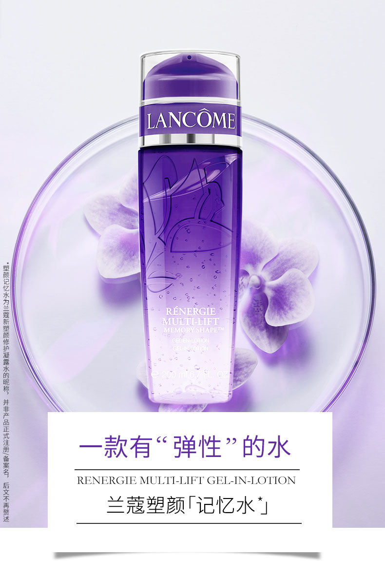 兰蔻lancome紫水立体塑颜修护凝露水记忆水爽肤水提拉紧致5d大紫水400