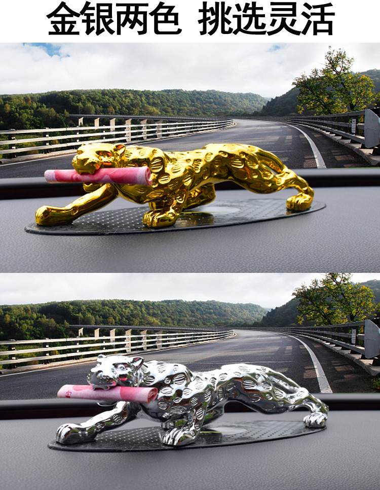 舒适主义金钱豹汽车摆件车内特大号霸气男士车里摆放的饰品金豹子27cm