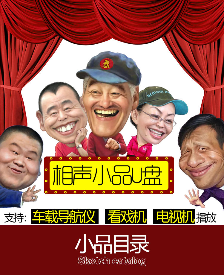 汽车载u盘32g相声小品265个赵本山经典视频合集郭德纲相声mp4
