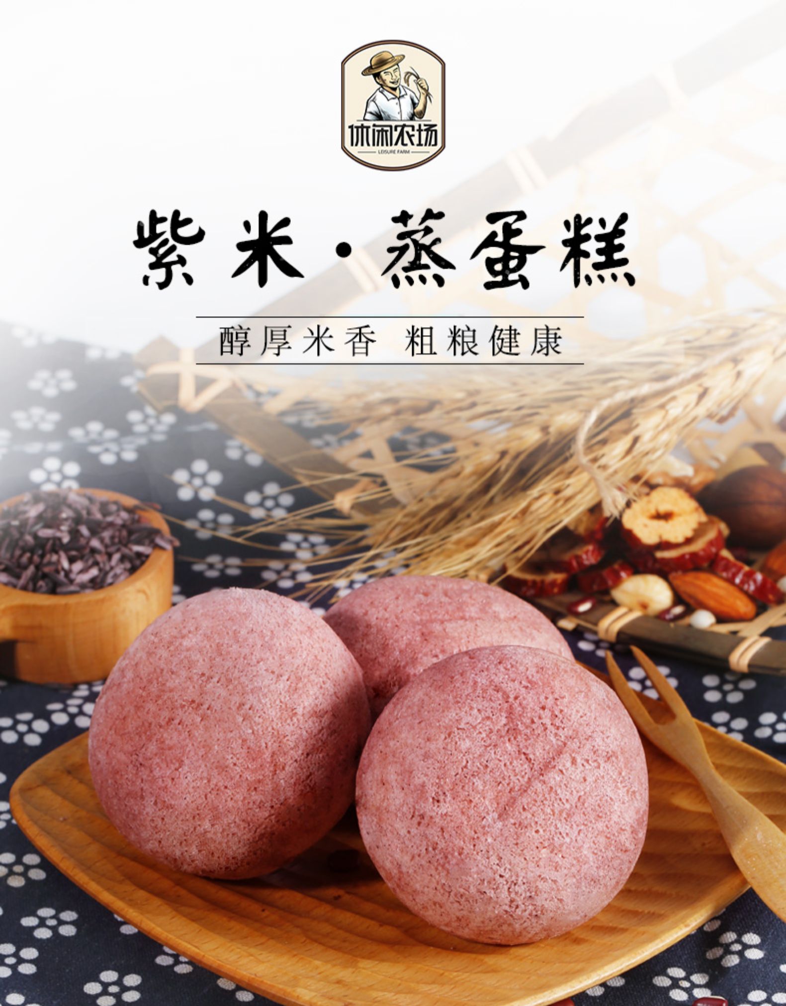休闲农场紫米面整抹茶蒸蛋糕奶香味黑米粗粮早餐食糕点食品 紫米味
