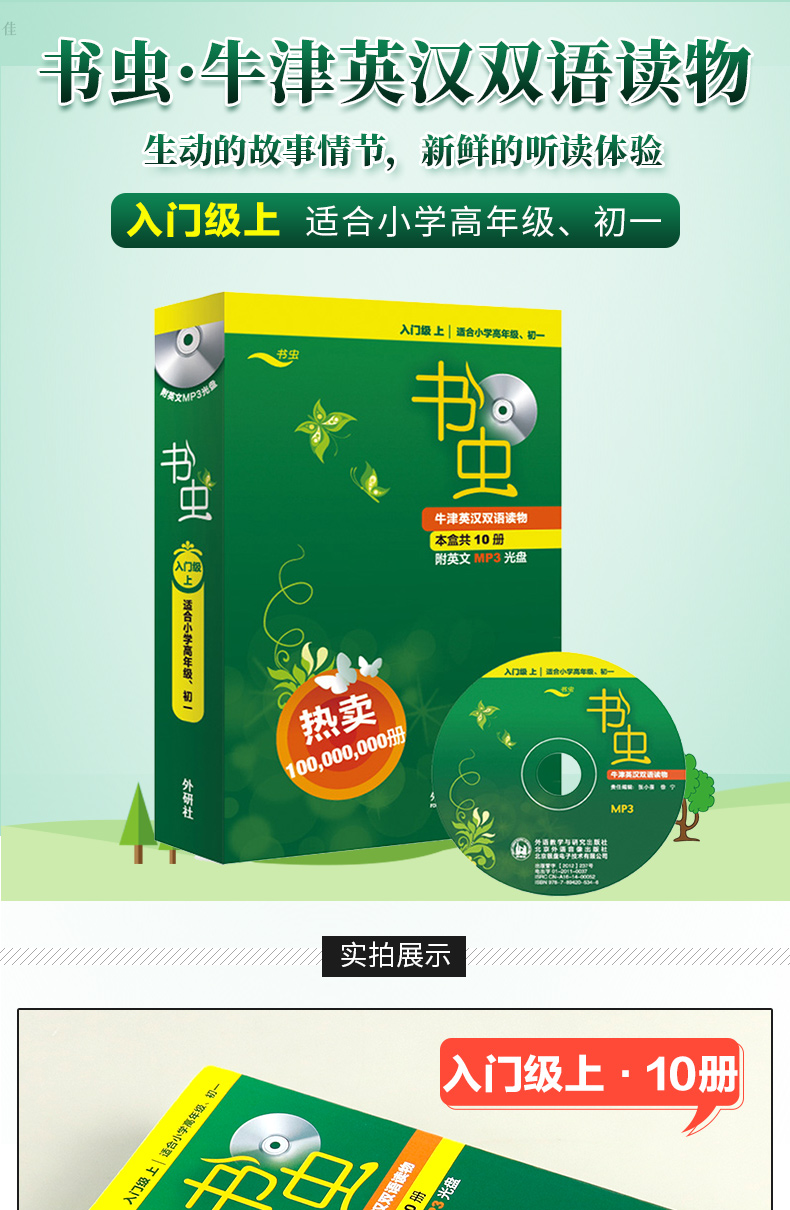 书虫入门级上全套10册 书虫牛津双语读物附光盘 书虫系列英语阅读