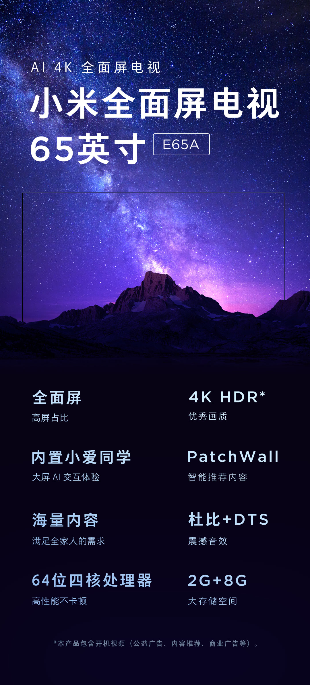 小米(mi)家用视听设备 l65m5-ea 小米全面屏电视 65英寸 e65a 4k超