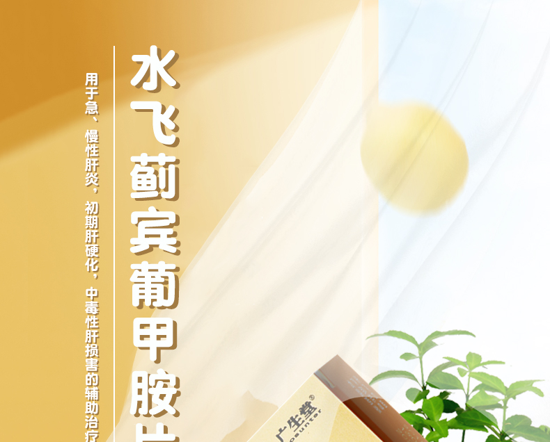 西利宾安 水飞蓟宾葡甲胺片 50mg*60片