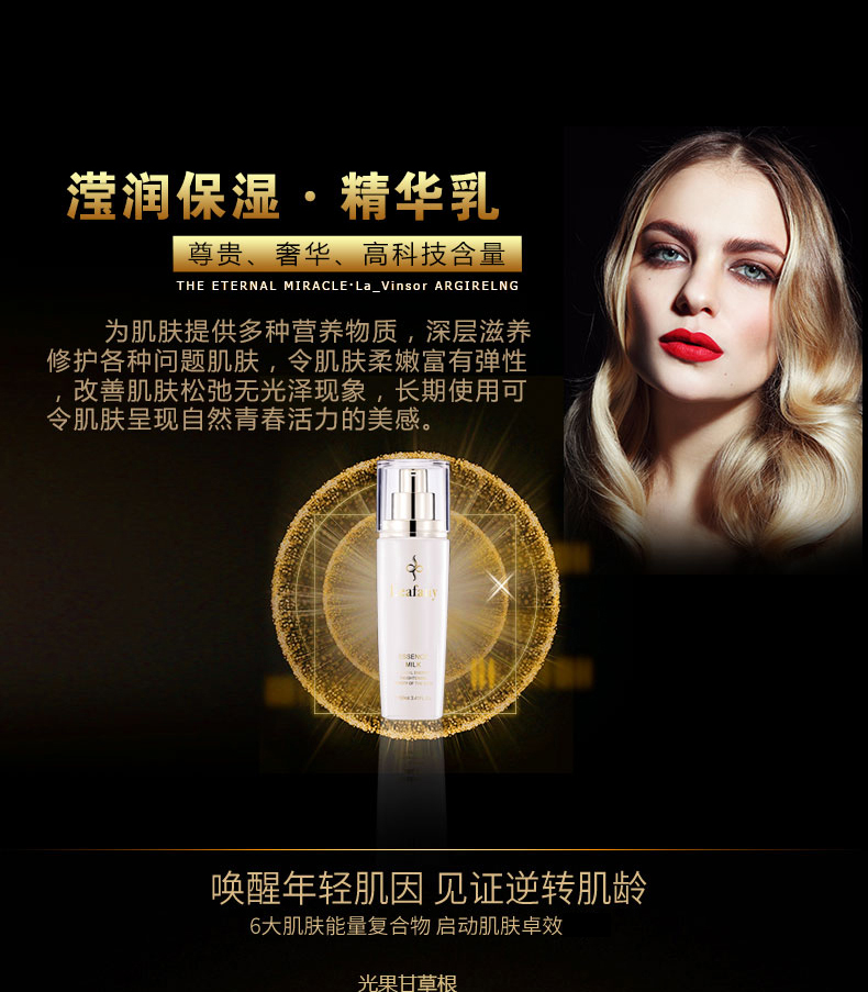 leafany精华 蕾芙尼滢润保湿精华乳100ml【价格 图