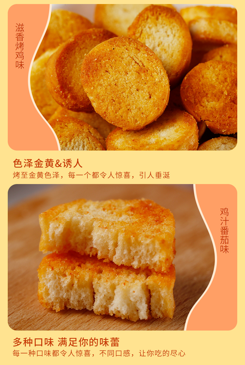 米多奇烤馍丁馍片馒头片2000g小饼干早餐点心办公室休闲零食多口味