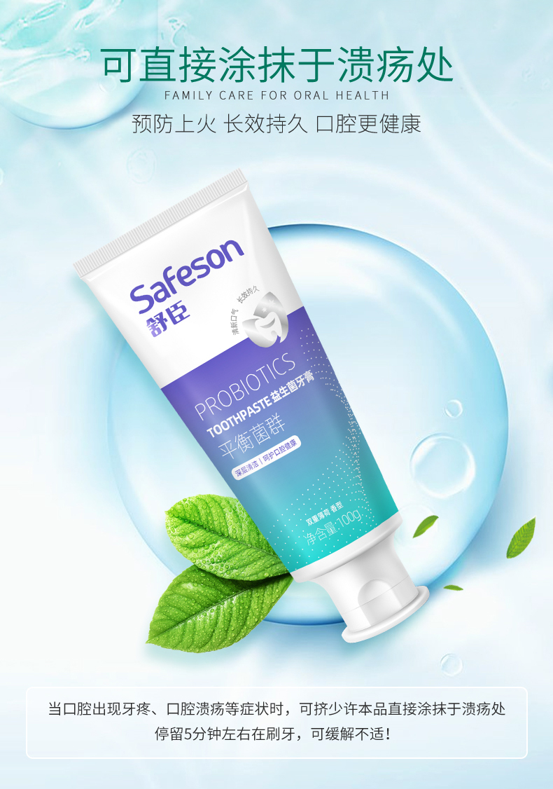 苏宁优品舒臣牙膏益生菌牙膏舒臣认准舒臣品牌3支装300g