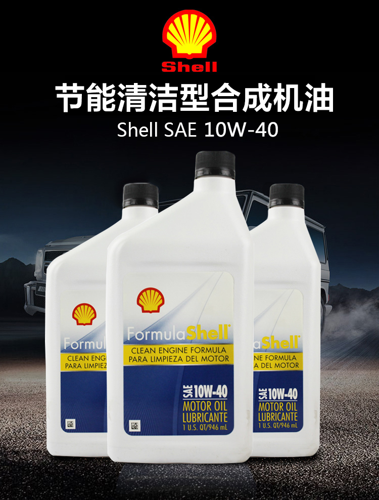 壳牌shell方程式合成机油白壳10w401qt1sn级汽车机油润滑油美国原装