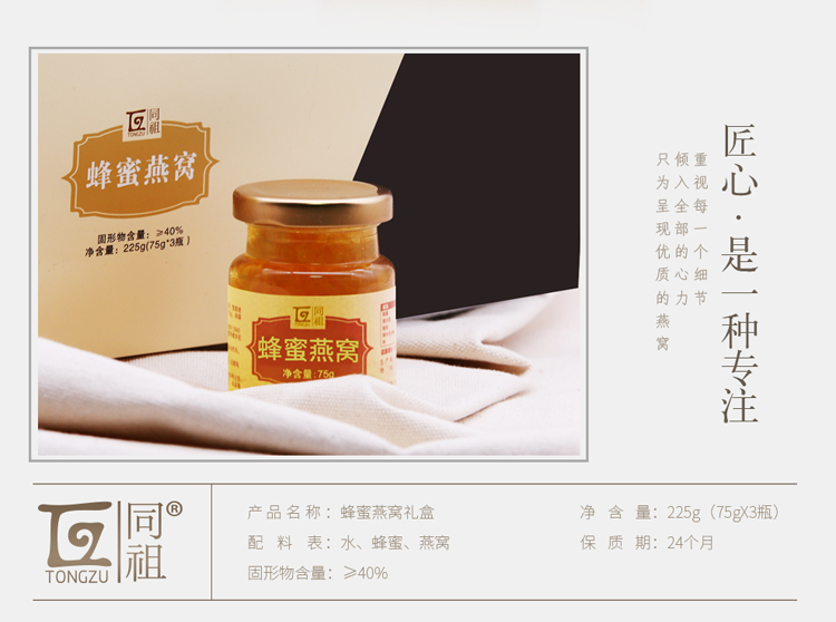 同祖 Tongzu 燕窝同祖蜂蜜口味燕窝礼盒 冰糖燕窝即食燕窝传统滋补品营养品大燕条正品保障3瓶装75g 3瓶 价格图片品牌报价 苏宁易购中华特色馆 镇江馆