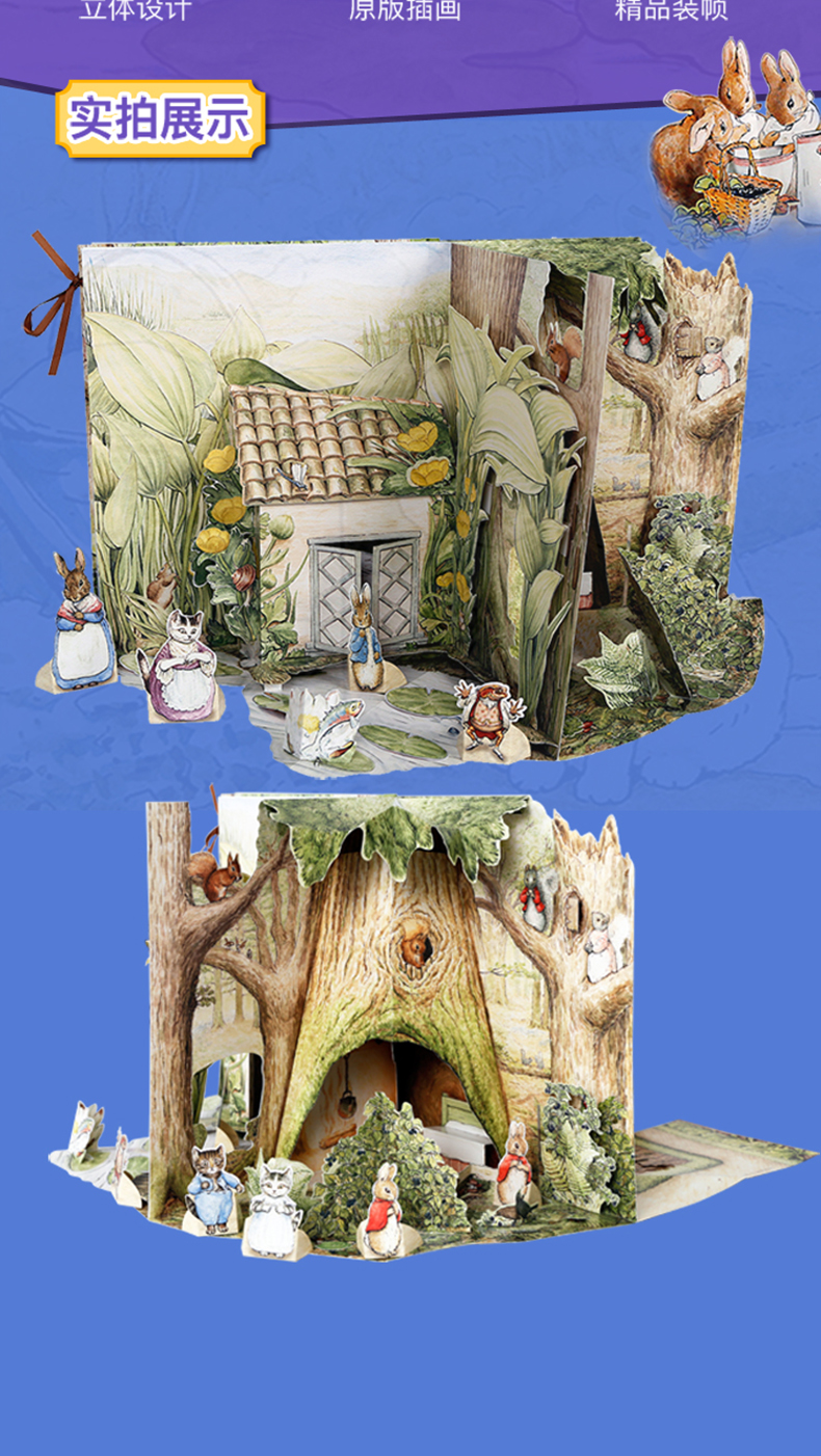 比得兔立体故事屋童书儿童3d立体书翻翻书绘本睡前故事610岁彼得兔和