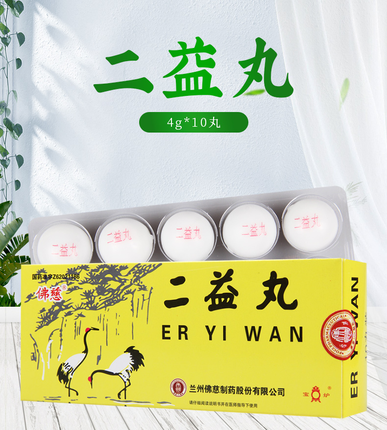 佛慈 二益丸 4g*10丸/盒调经止带温暧子宫用于经脉不调行经腹痛
