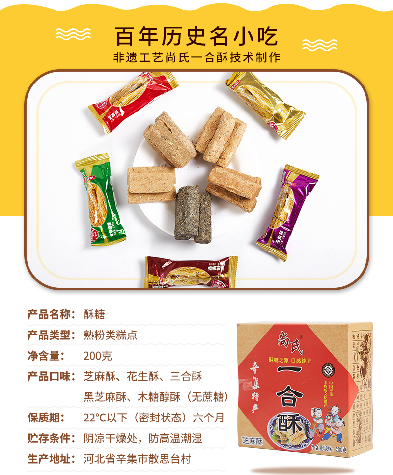 中华特色一人一口酥200克盒花生酥百年名吃非物质文化遗产茶点点心