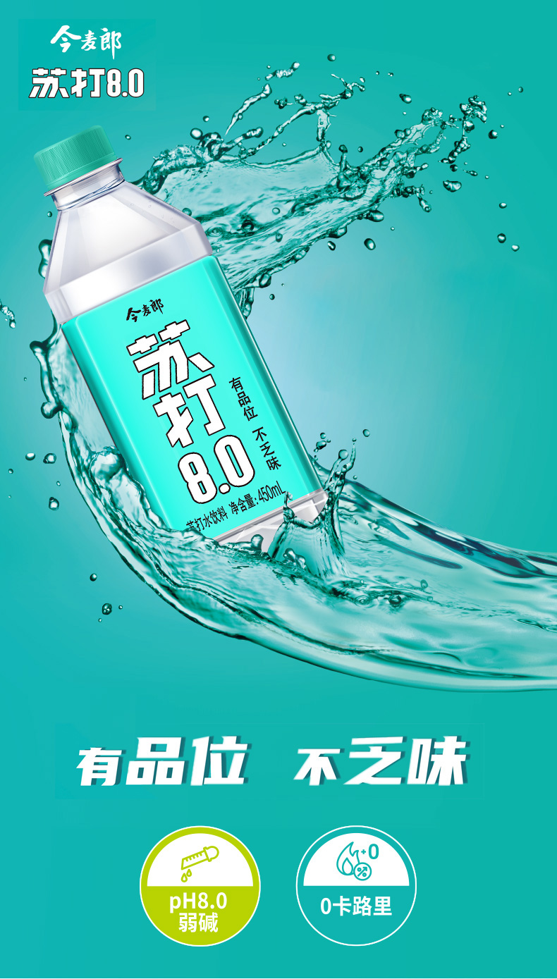 今麦郎苏打水碱性水乳酸菌维生素450ml瓶装解渴饮品