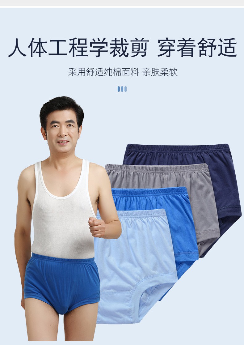费琳内裤 中老年内裤男爸爸内裤老人高腰大码三角短裤