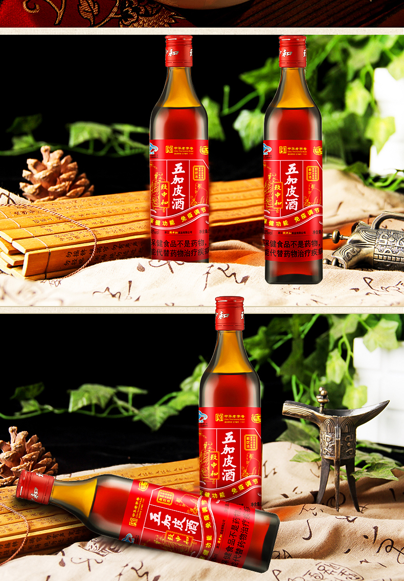 致中和 中华老字号38度五加皮酒 新饮法500ml单瓶试饮