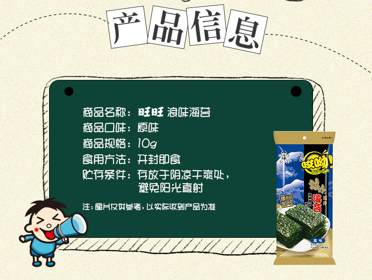 旺旺哎呦浪味海苔10g原味辣味休闲儿童零食下午茶海味即食酥脆