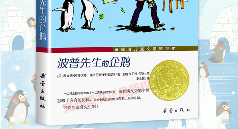 波普先生的企鹅国际大奖小说三四五六年级中小学生课外小说文学阅读