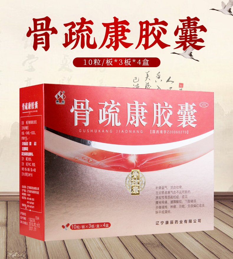 康辰(healthstar)风湿骨科伤科 康辰骨疏康胶囊120粒/盒补肾益气活血